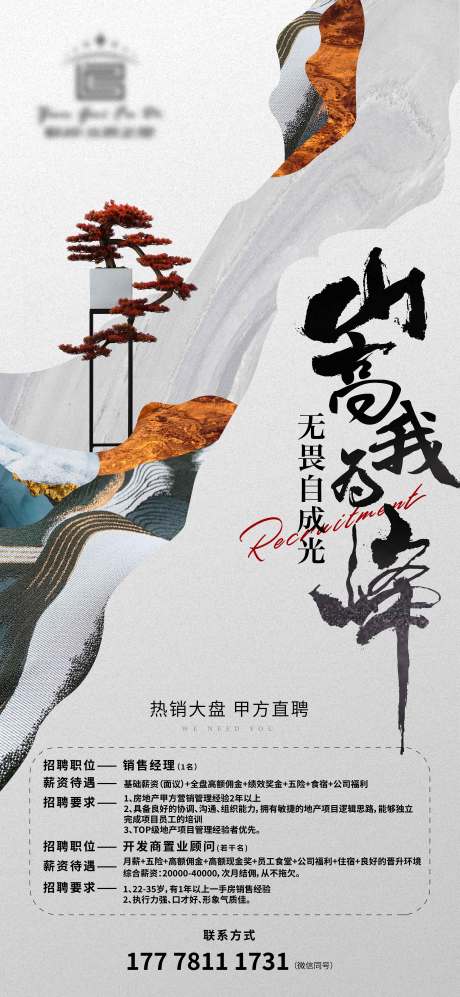 源文件下载【享设计】搜索编号：91620010331103590【地产招聘海报】