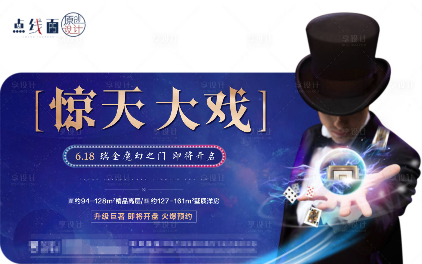 源文件下载【享设计】搜索编号：94250010530151980【地产魔术活动异形展板】