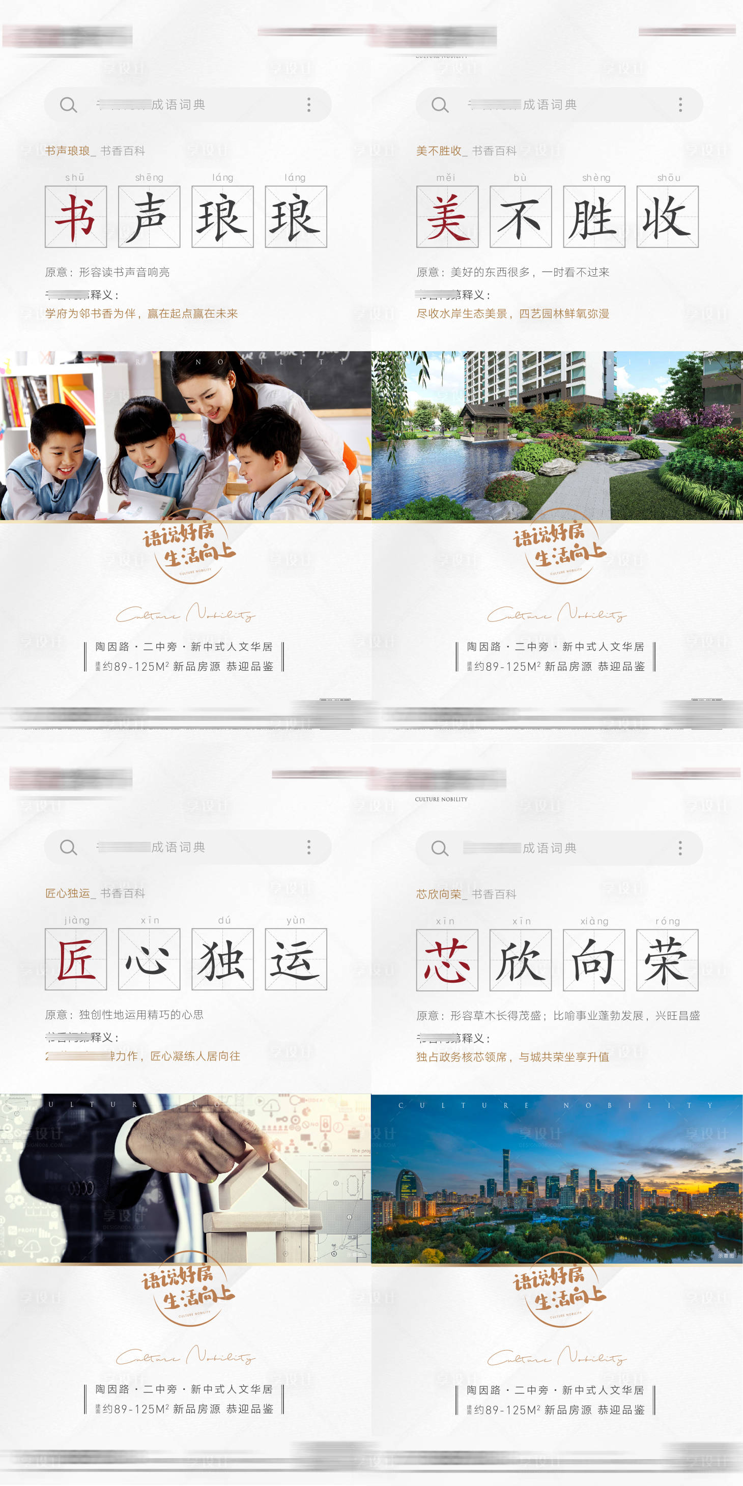 源文件下载【享设计】搜索编号：44860010424918075【房地产搜索百科系列海报】