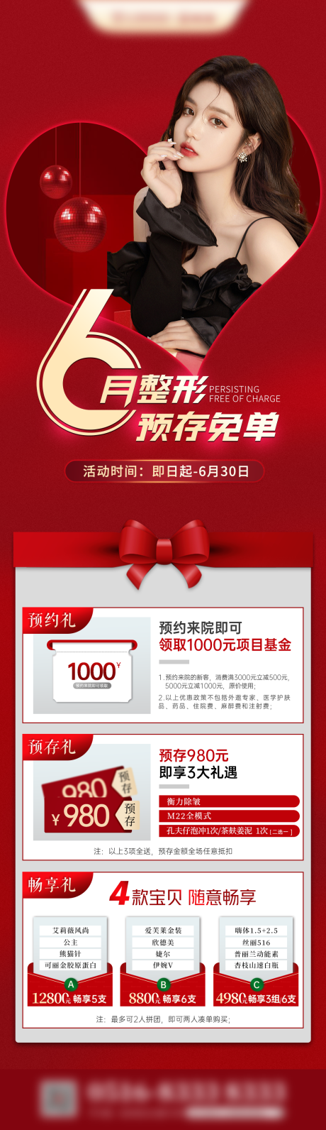源文件下载【享设计】搜索编号：15110010539174938【医美长图】