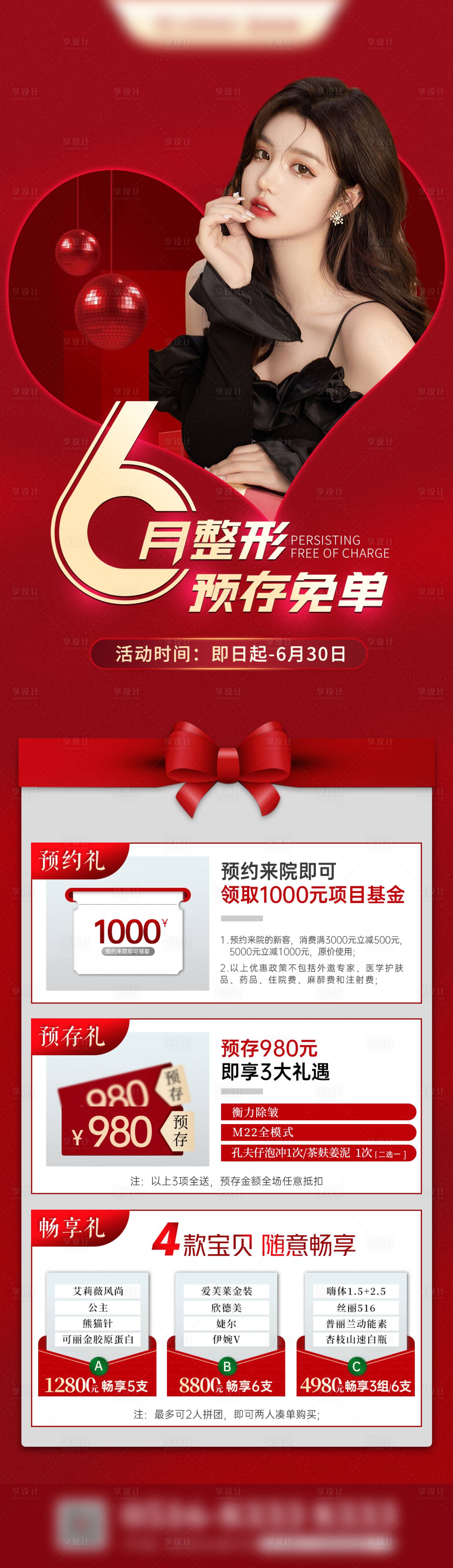 源文件下载【享设计】搜索编号：15110010539174938【医美长图】
