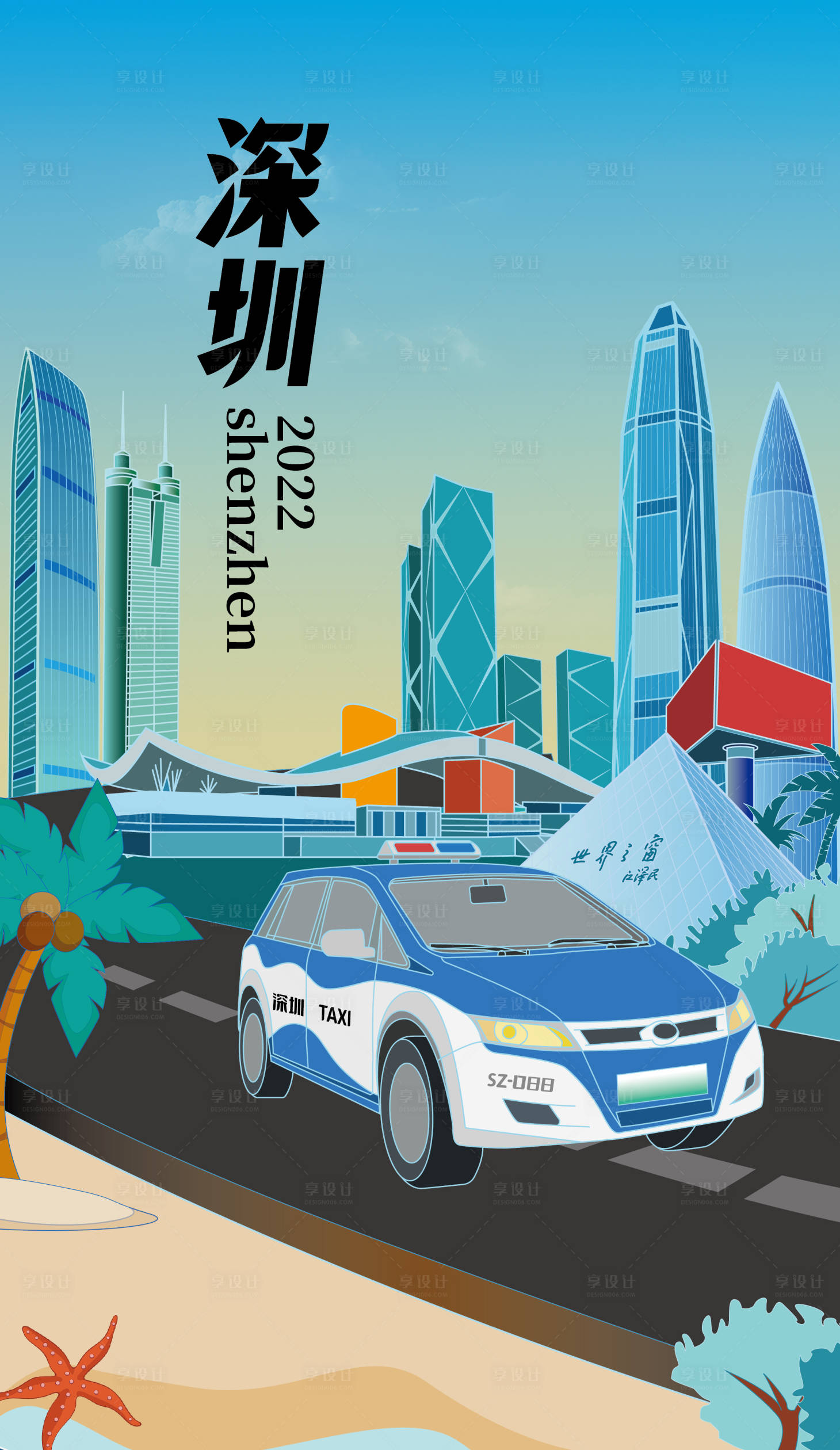 源文件下载【深圳插画】编号：37740010808386181