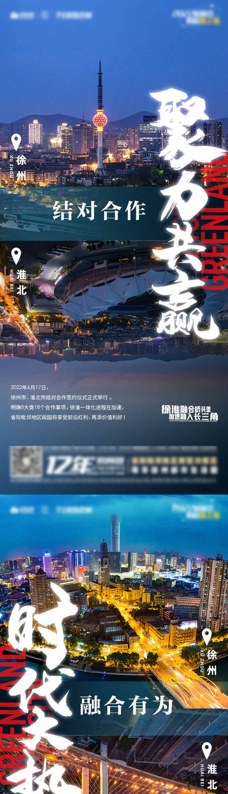 源文件下载【享设计】搜索编号：18740010781465505【地产区域大城海报】