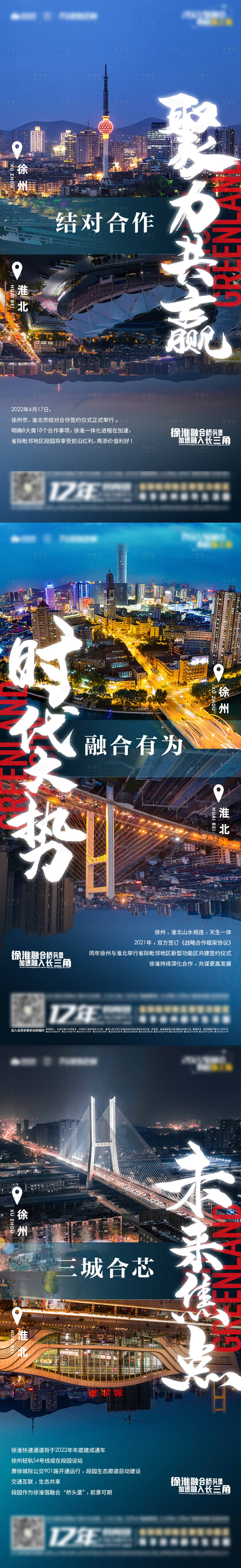 源文件下载【地产区域大城海报】编号：18740010781465505
