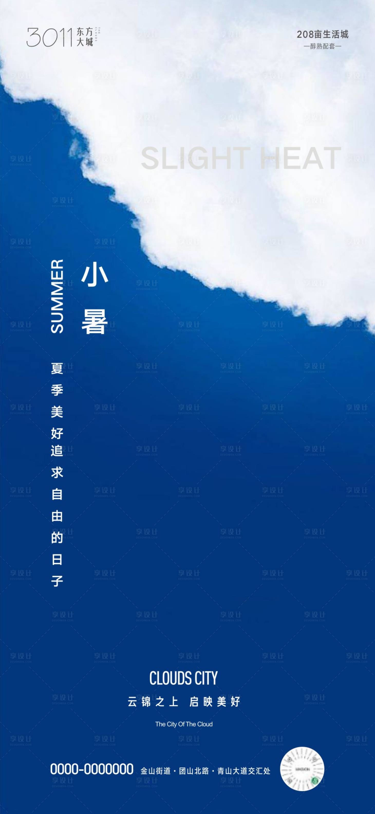 源文件下载【小暑节气海报】编号：85310010809053135