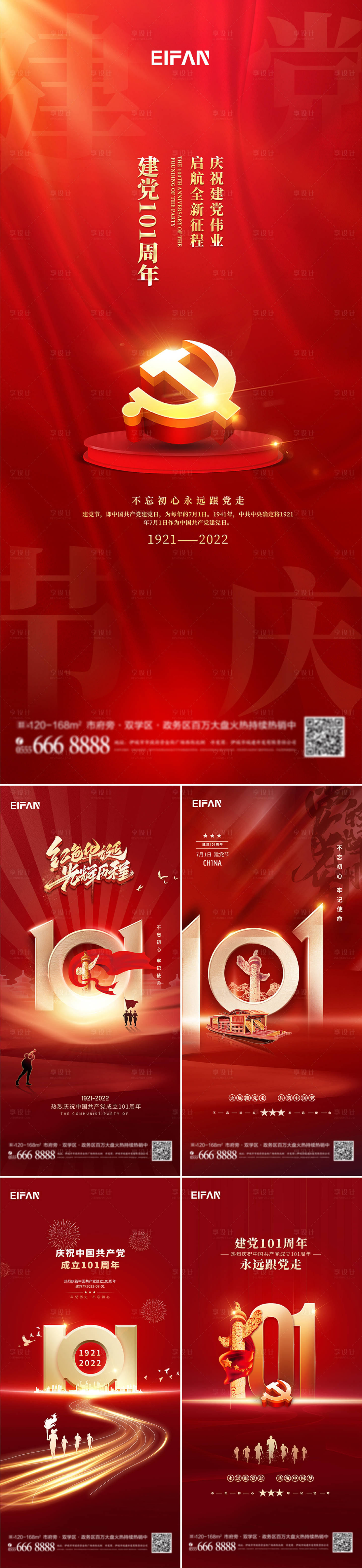 源文件下载【享设计】搜索编号：23110010575166379【建党节日红金101周年 】