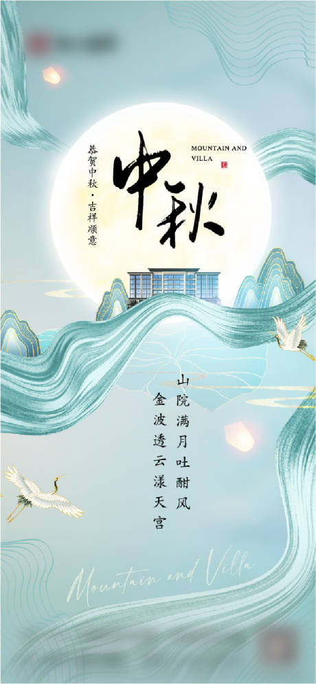 源文件下载【地产中秋节海报】编号：94930010645795174