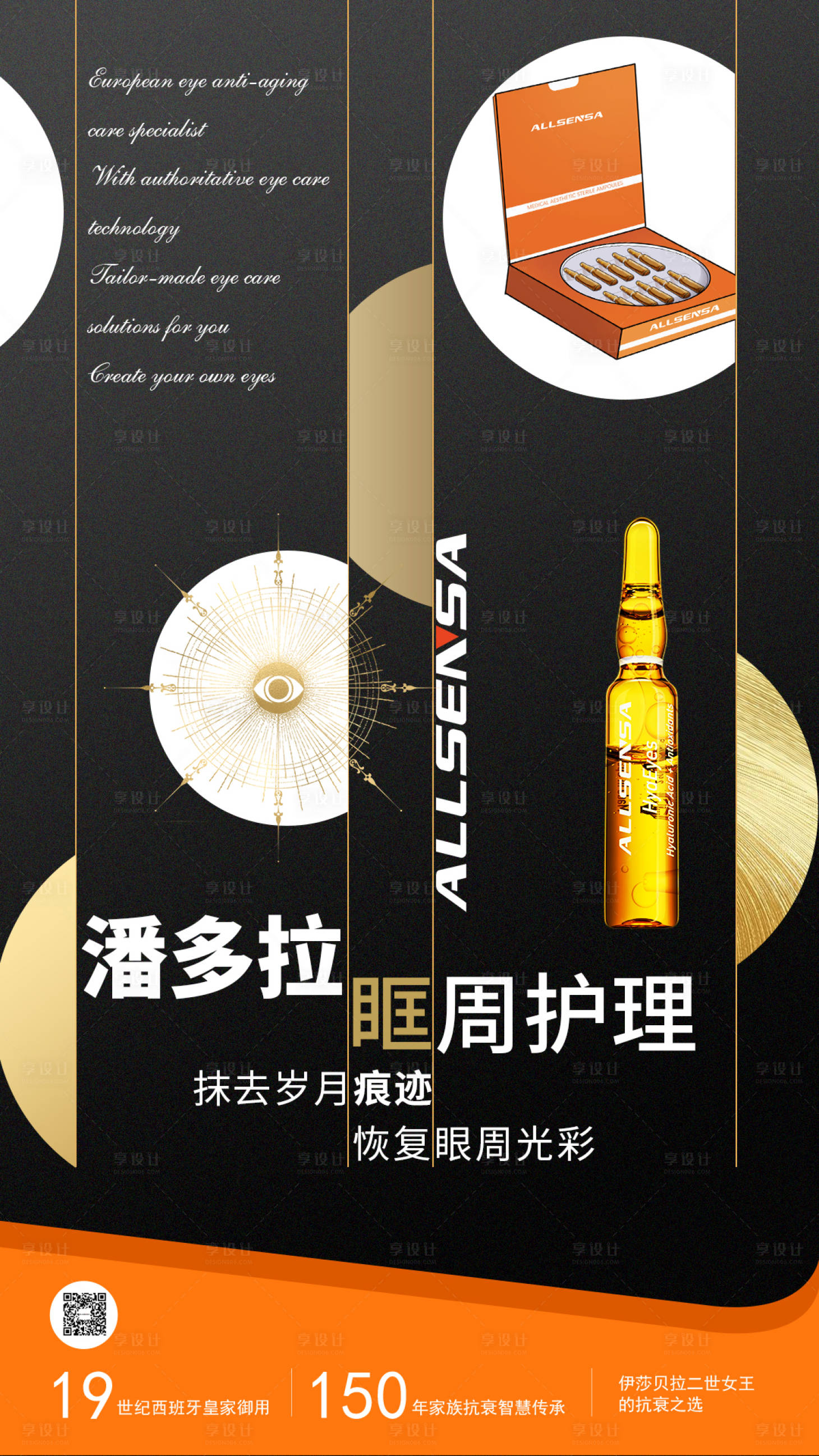 源文件下載【享設計】搜索編號：32530010345956884【醫美產品創意海報】