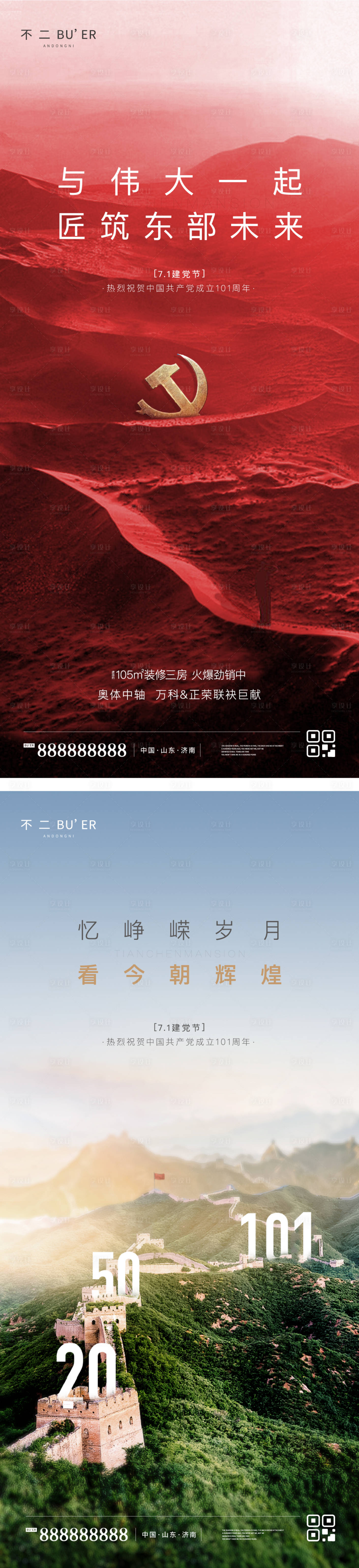 源文件下載【享設計】搜索編號：57340010700803555【建黨節質感海報】