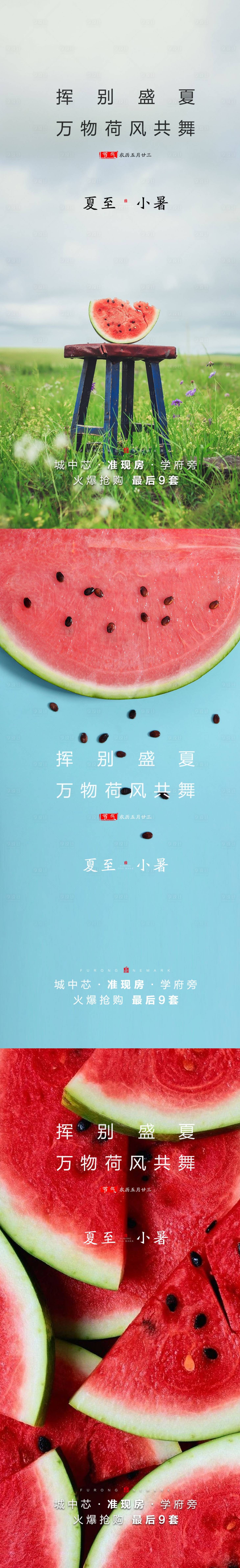 源文件下載【享設計】搜索編號：85370010666161677【夏至小暑夏天節氣海報】