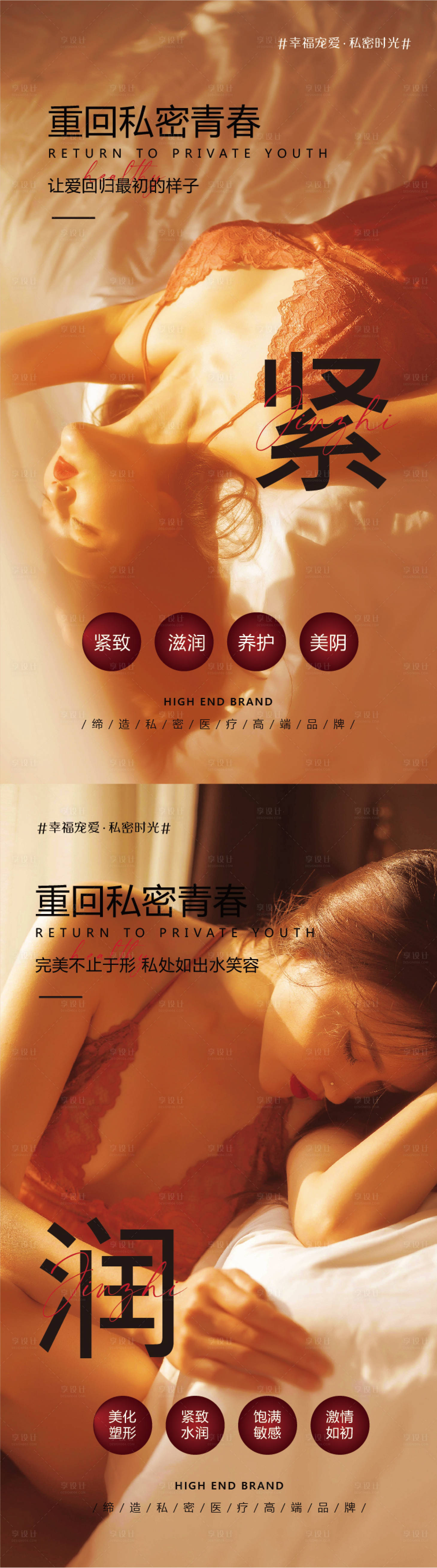 源文件下載【享設計】搜索編號：25730010563754203【醫美私密海報】
