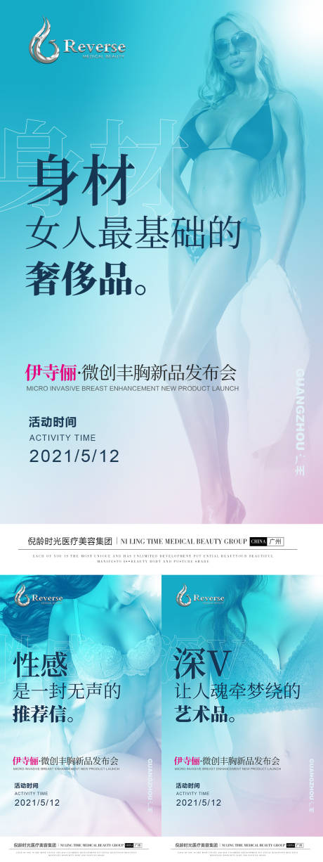 源文件下载【享设计】搜索编号：97740010489767912【医美丰胸海报】