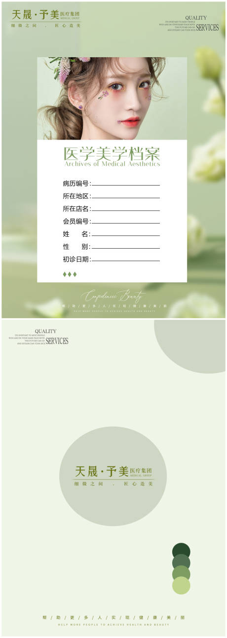 源文件下載【醫美畫冊設計】編號：73460010519647469