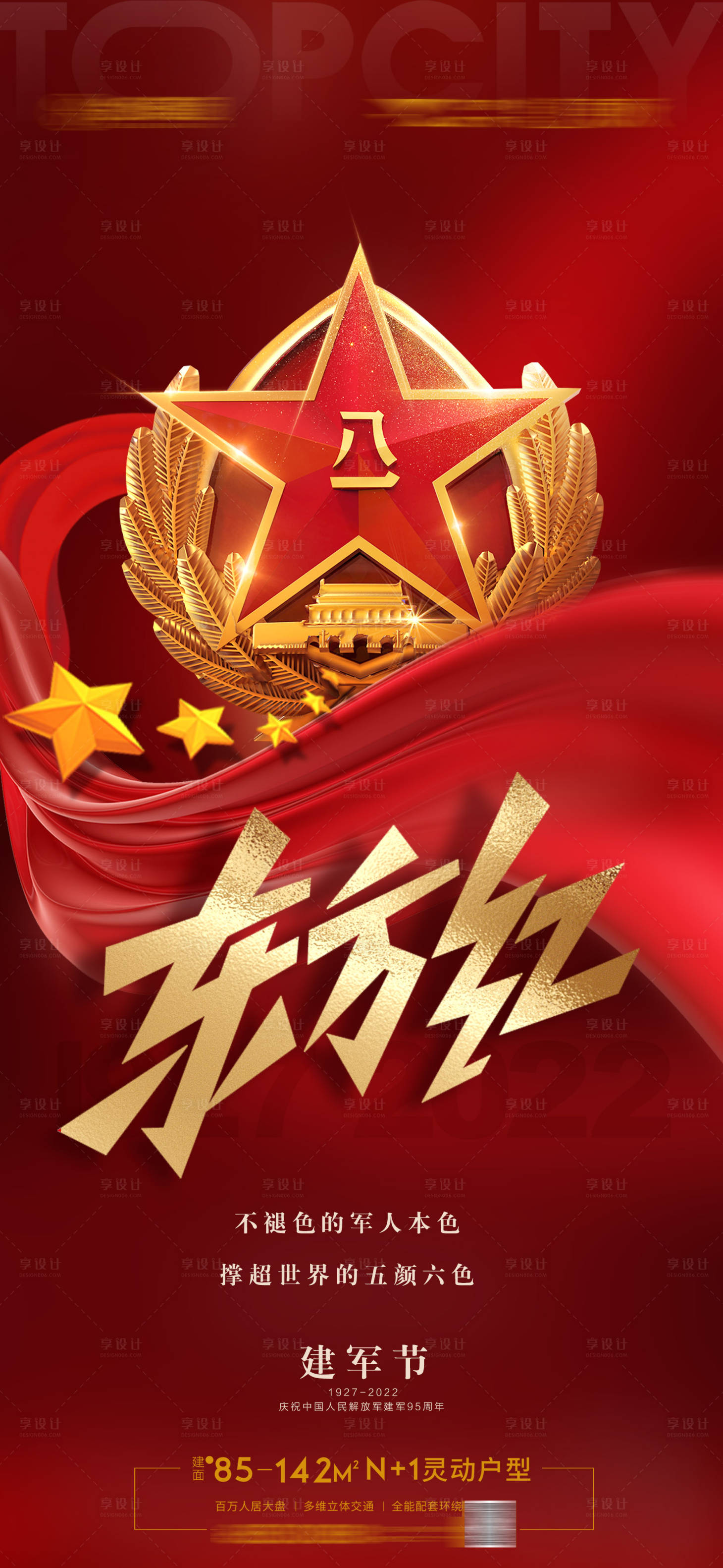 源文件下载【享设计】搜索编号：28450010786156438【建军节海报】