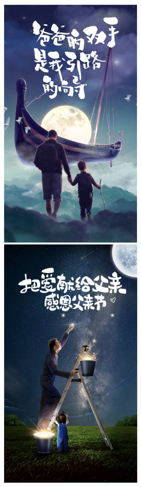 源文件下载【父亲节梦幻海报】编号：63870010585914961