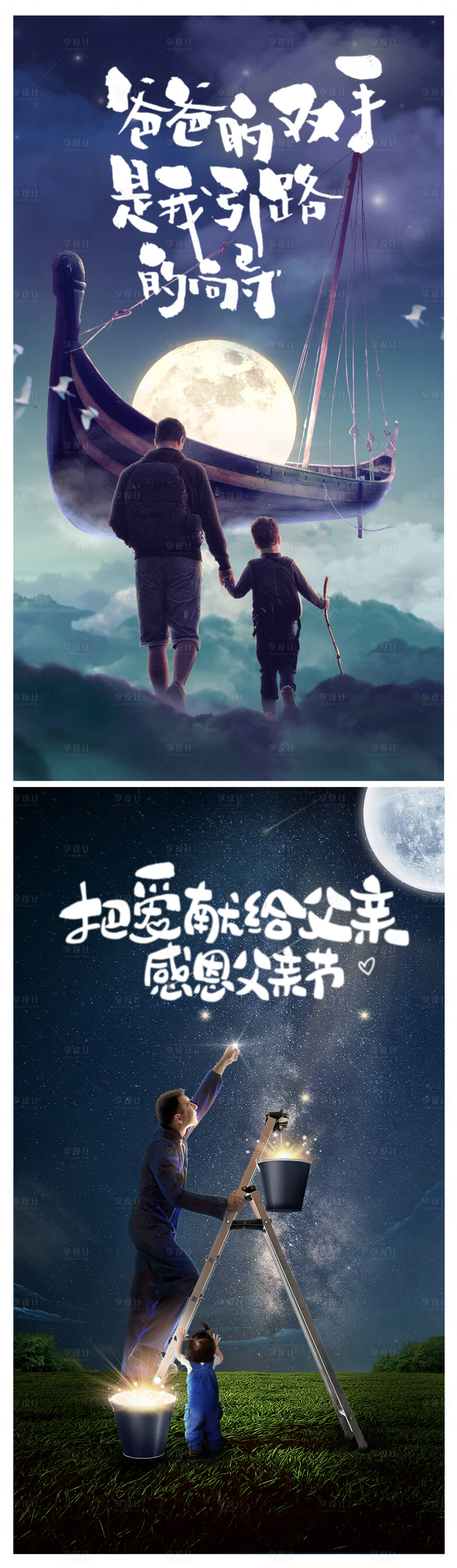 源文件下载【享设计】搜索编号：63870010585914961【父亲节梦幻海报】