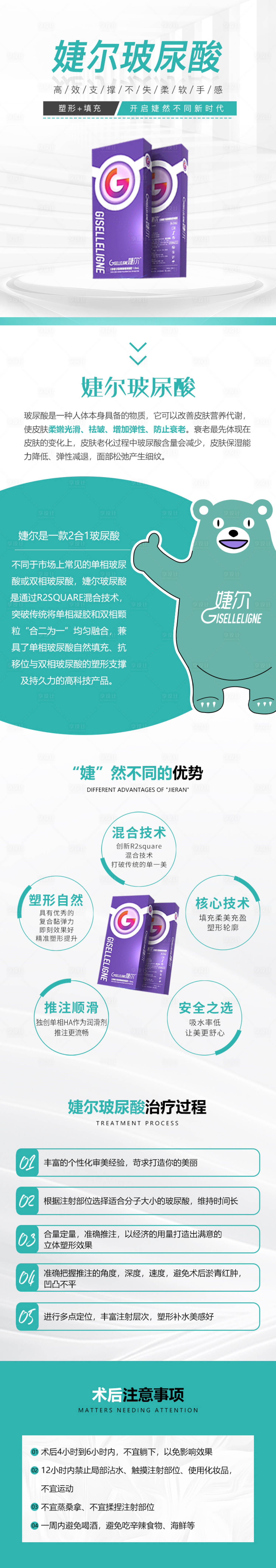 源文件下载【享设计】搜索编号：27790010719533396【婕尔玻尿酸详情页】