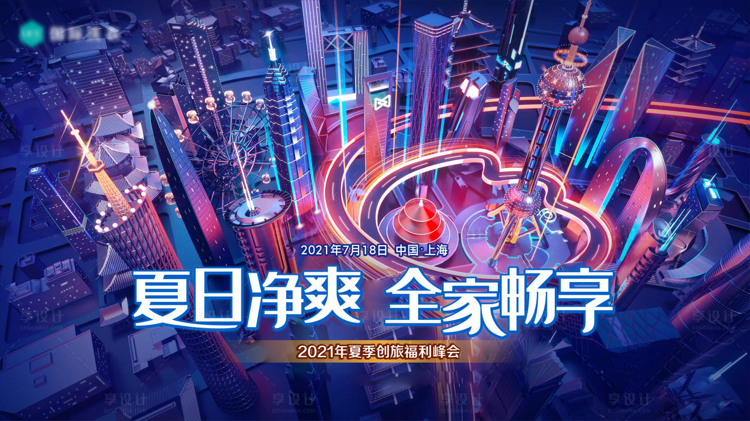 源文件下載【享設(shè)計(jì)】搜索編號：96100010504788695【夏季KV】