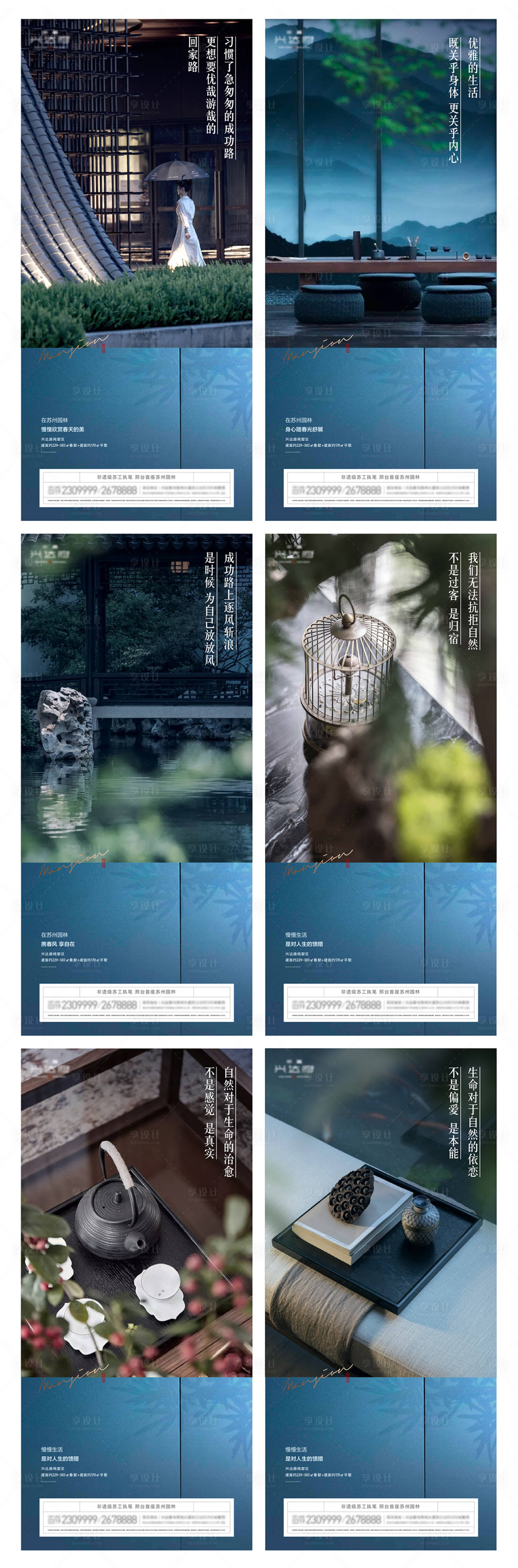 源文件下載【享設計】搜索編號：75080010422135422【房地產價值點園林新中式海報】