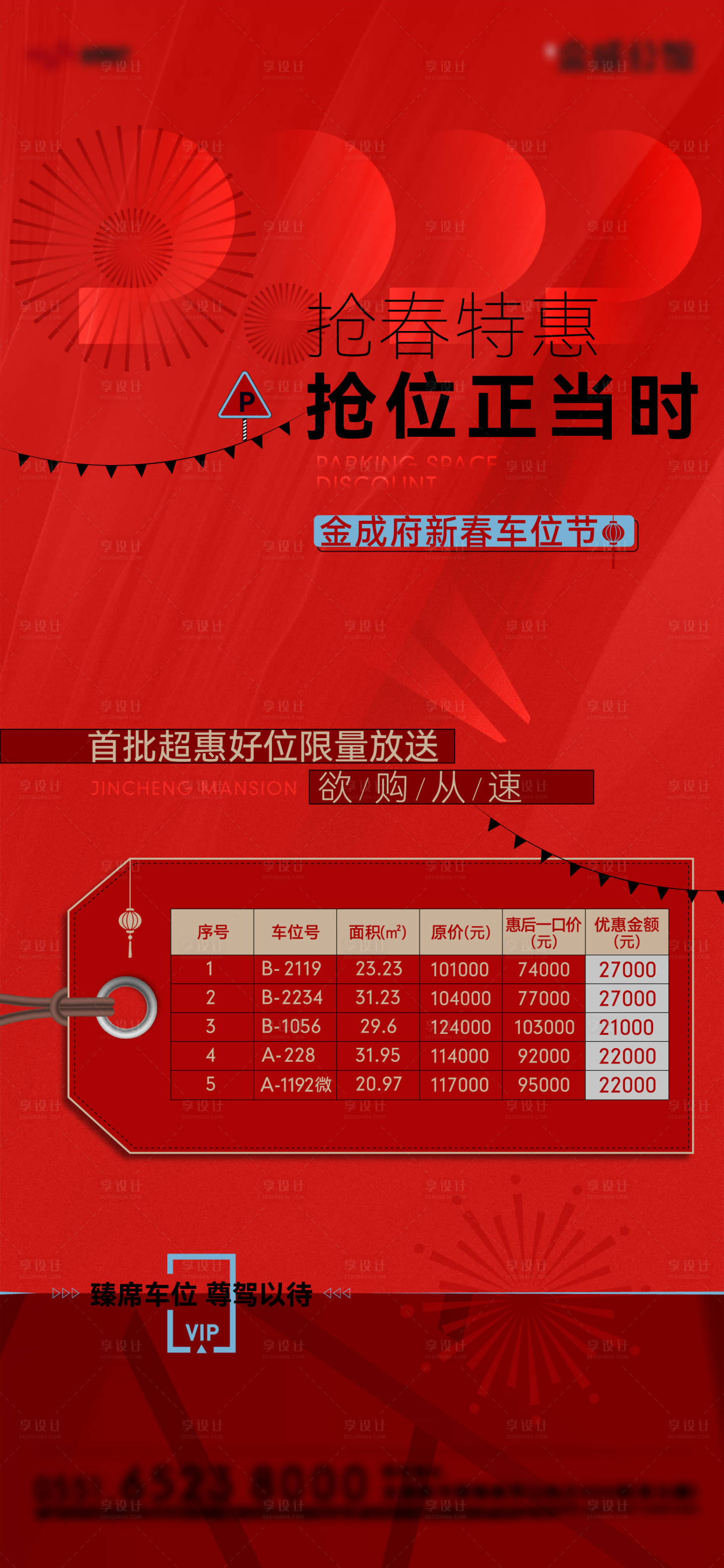 源文件下载【地产特价房特价车位微信】编号：20220605165250359