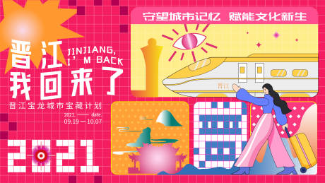 源文件下载【商业综合体城市宝藏计划背景板】编号：42830010619195541