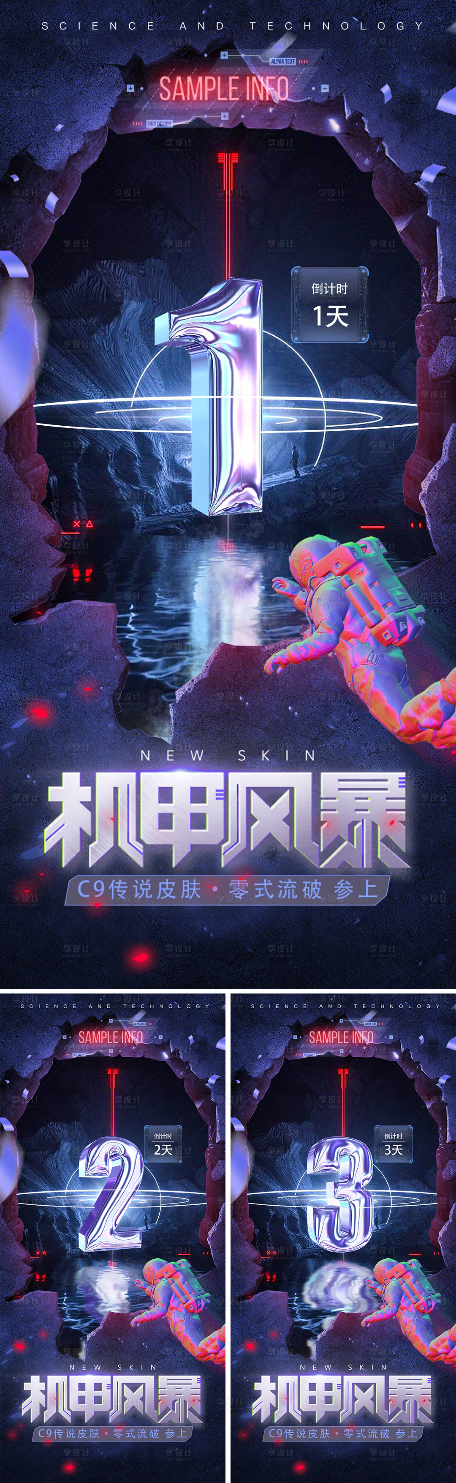 源文件下載【享設計】搜索編號：40120010534616065【科技系列倒計時海報】