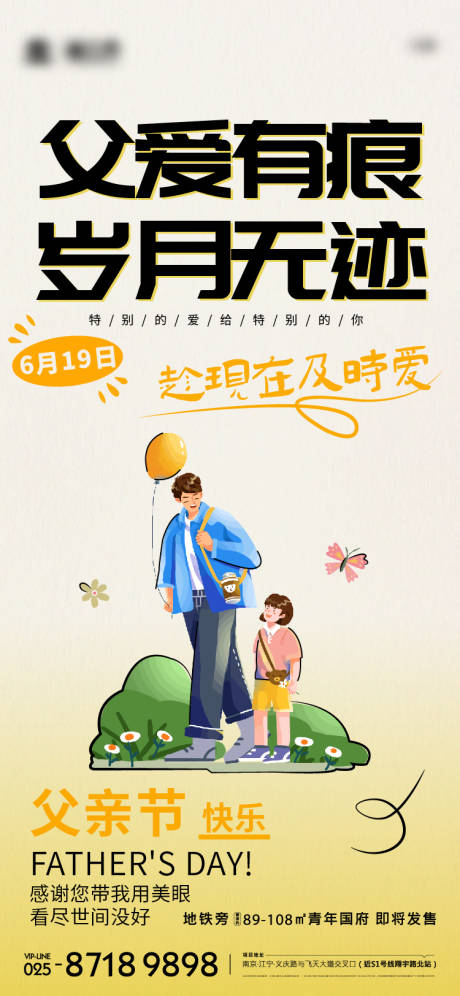源文件下载【父亲节简约创意插画海报】编号：71200010550538931
