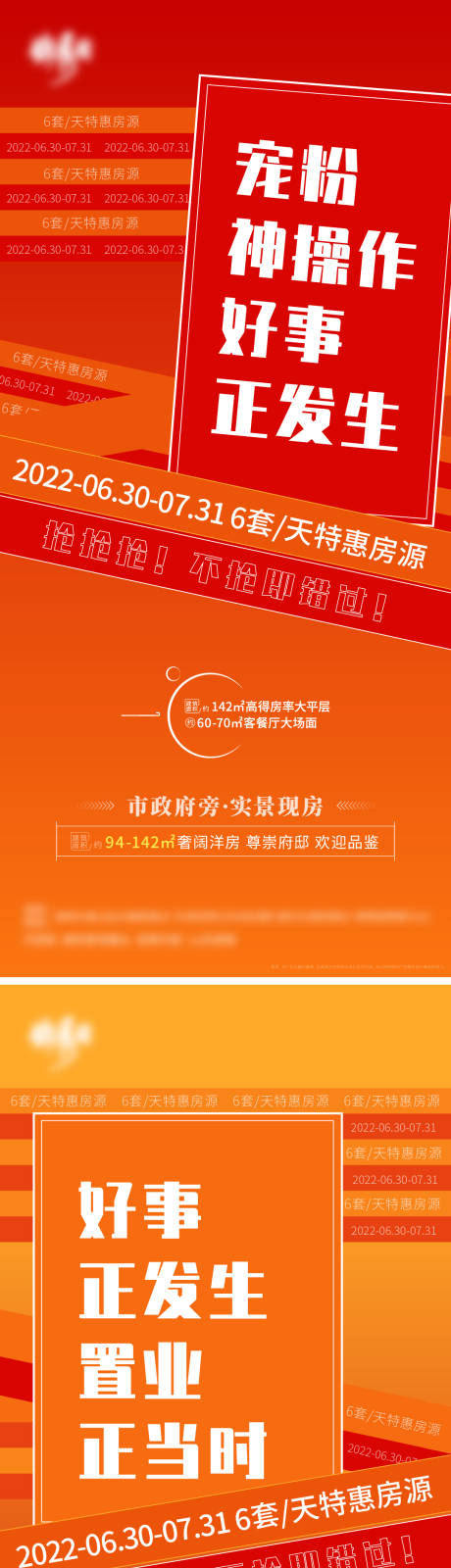 源文件下载【享设计】搜索编号：95730010788994827【地产特价房系列海报】
