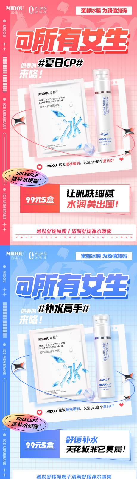 源文件下载【微商面膜化妆品产品功效系列海报】编号：33580010393606689