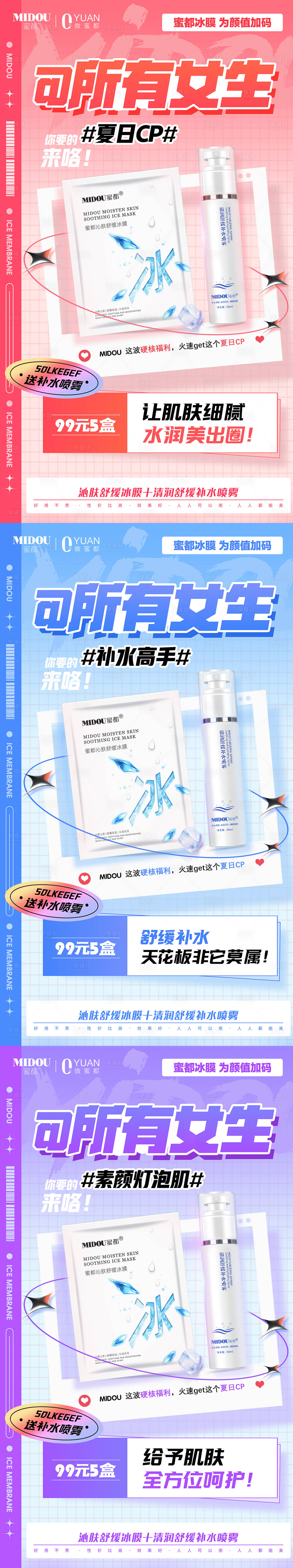 源文件下載【享設計】搜索編號：33580010393606689【微商面膜化妝品產品功效系列海報】