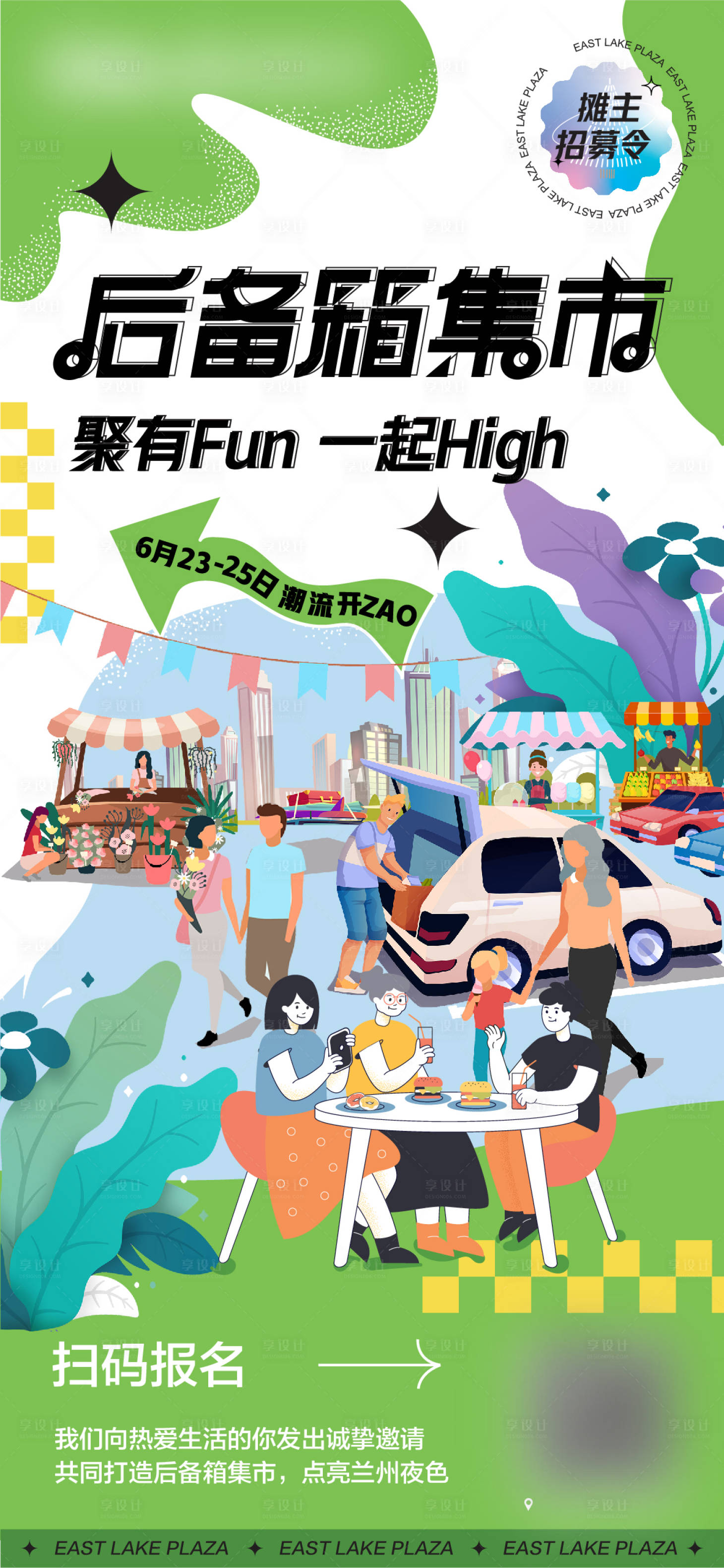 源文件下載【享設(shè)計】搜索編號：79240010638841766【后備箱集市】