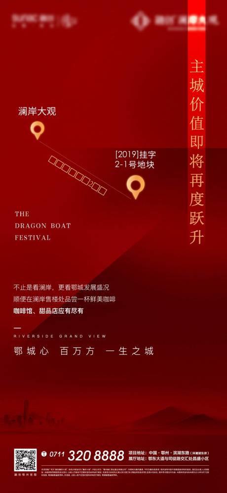 源文件下載【房地產(chǎn)土拍熱銷海報】編號：96890010411929154