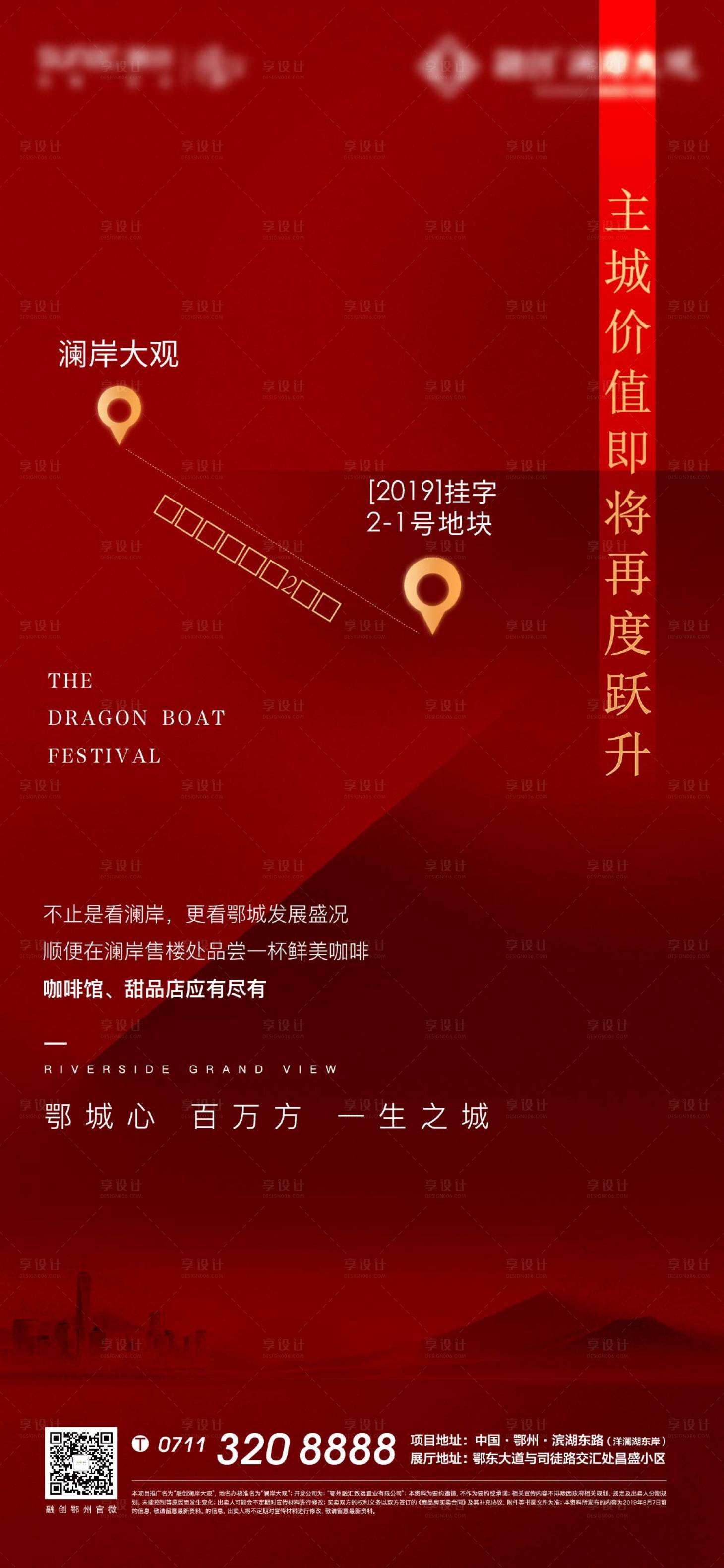 源文件下載【享設計】搜索編號：96890010411929154【房地產土拍熱銷海報】