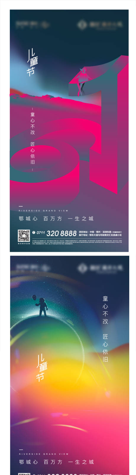 源文件下载【儿童节卡通地产活动海报】编号：12370010347918419