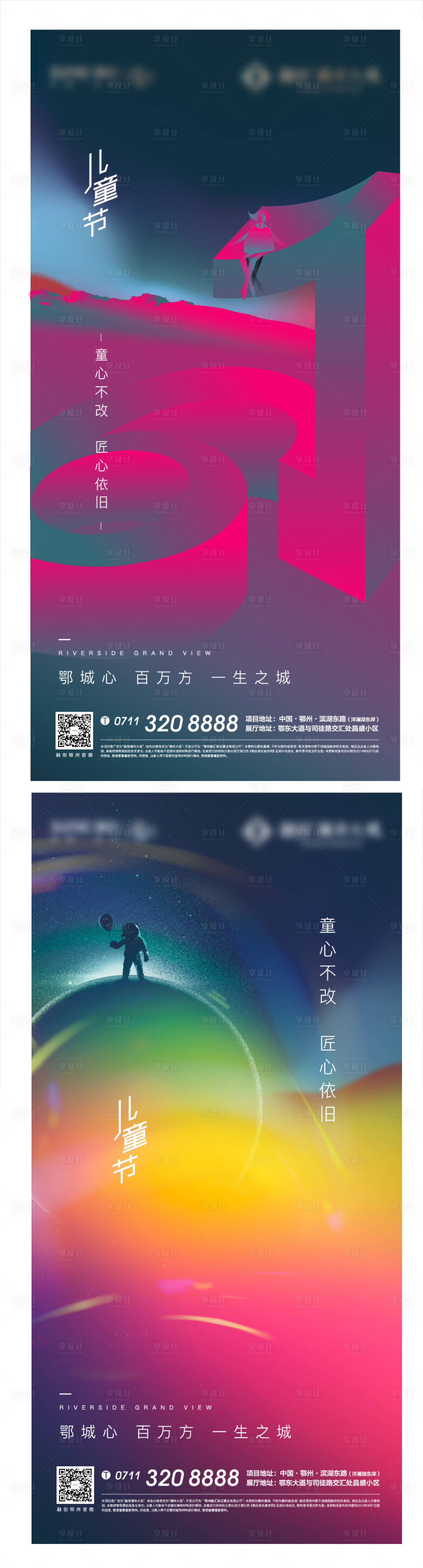 源文件下載【享設計】搜索編號：12370010347918419【兒童節卡通地產活動海報】