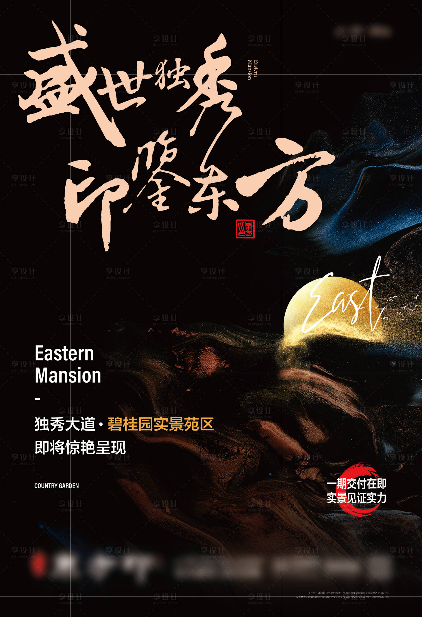 源文件下載【享設(shè)計(jì)】搜索編號：39160010469468319【新中式地產(chǎn)海報(bào)】