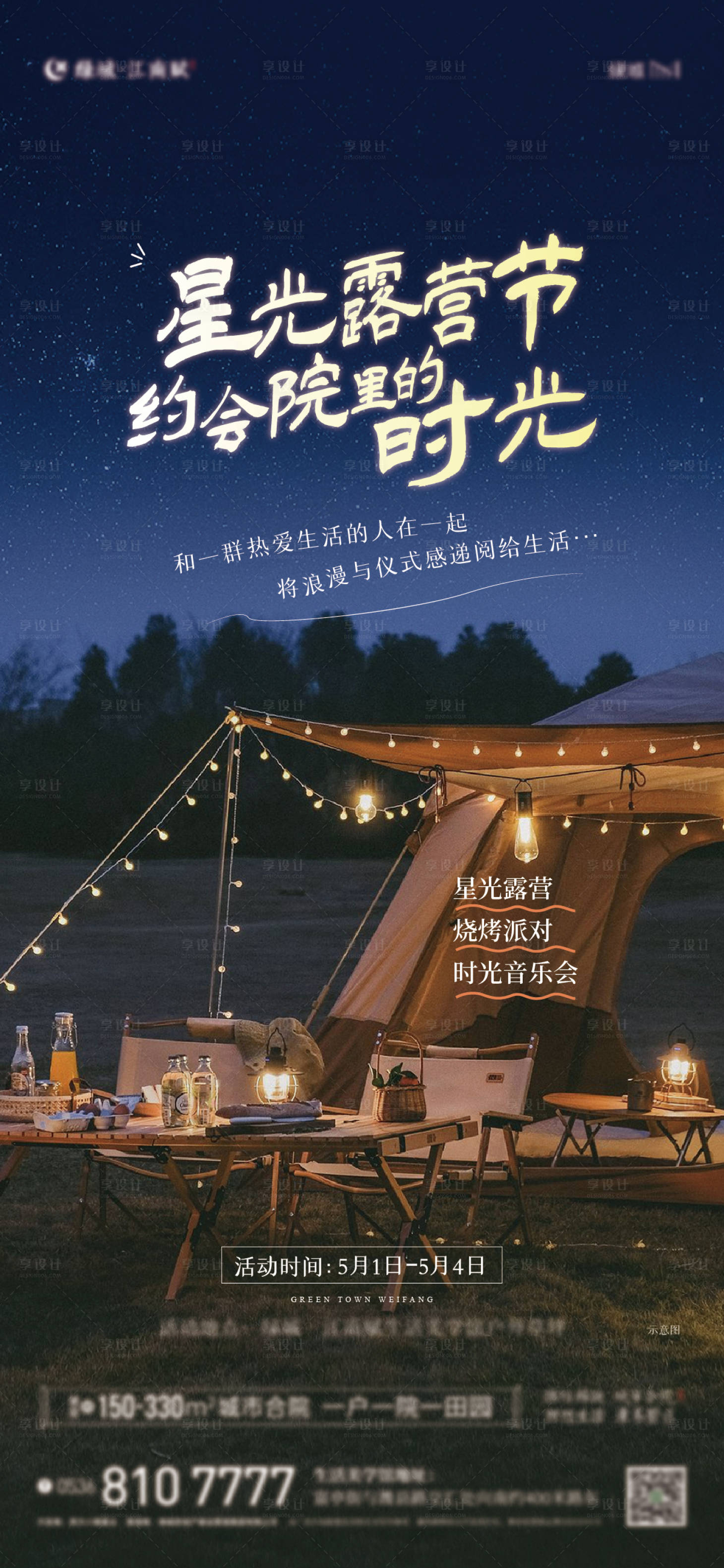 源文件下载【享设计】搜索编号：14250010397261576【地产活动】