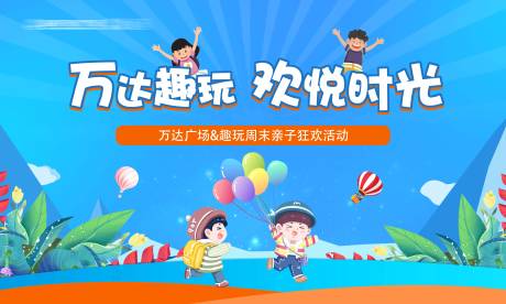 源文件下載【地產暖場親子活動主畫面】編號：67260010705694701