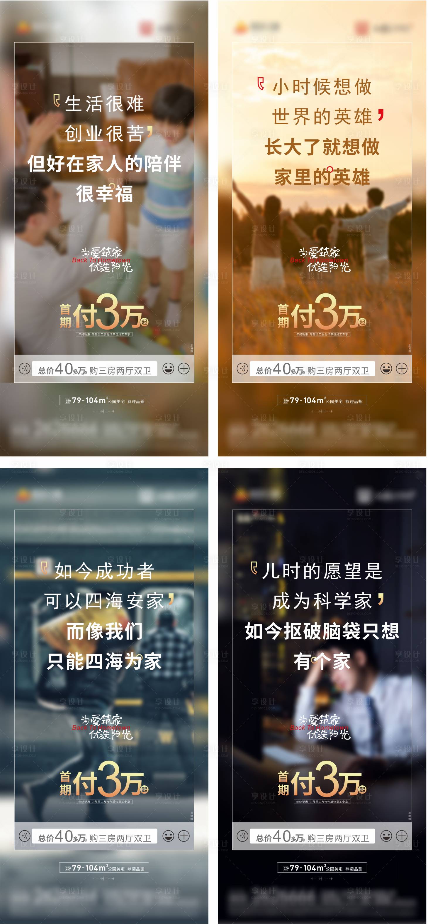 源文件下载【享设计】搜索编号：66910010467125099【房地产返乡置业系列海报】