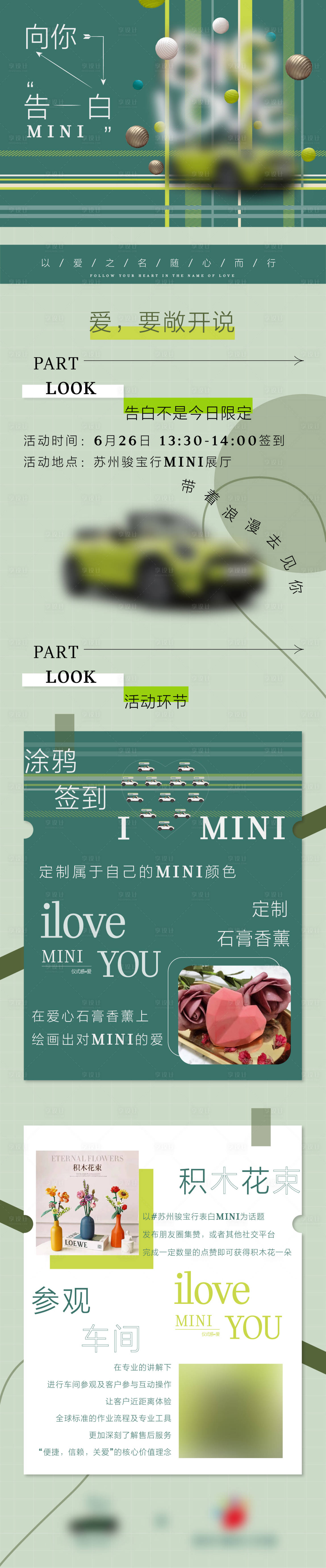 源文件下載【享設(shè)計(jì)】搜索編號(hào)：56190010743515735【汽車(chē)mini長(zhǎng)圖】