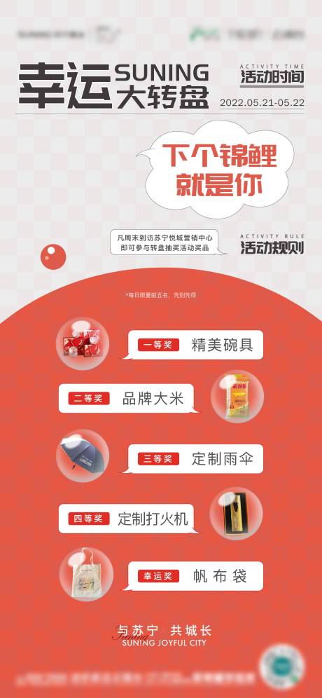 源文件下载【地产幸运大转盘活动海报】编号：70840010312179446