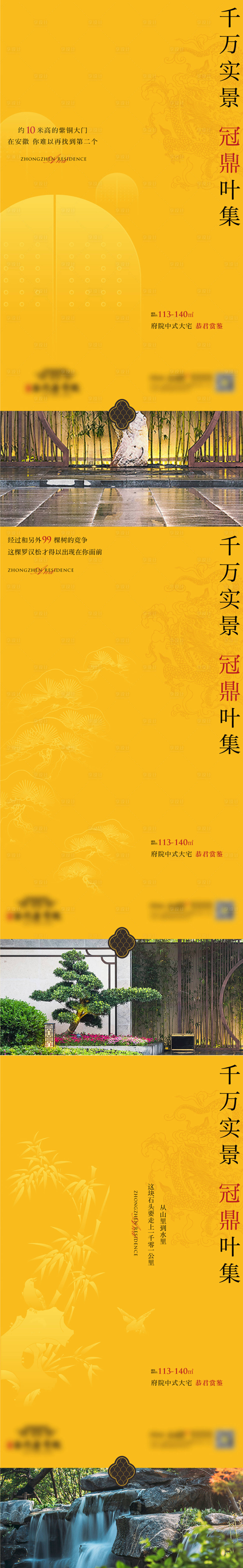 源文件下载【享设计】搜索编号：12140010463377141【地产景观价值点系列海报】