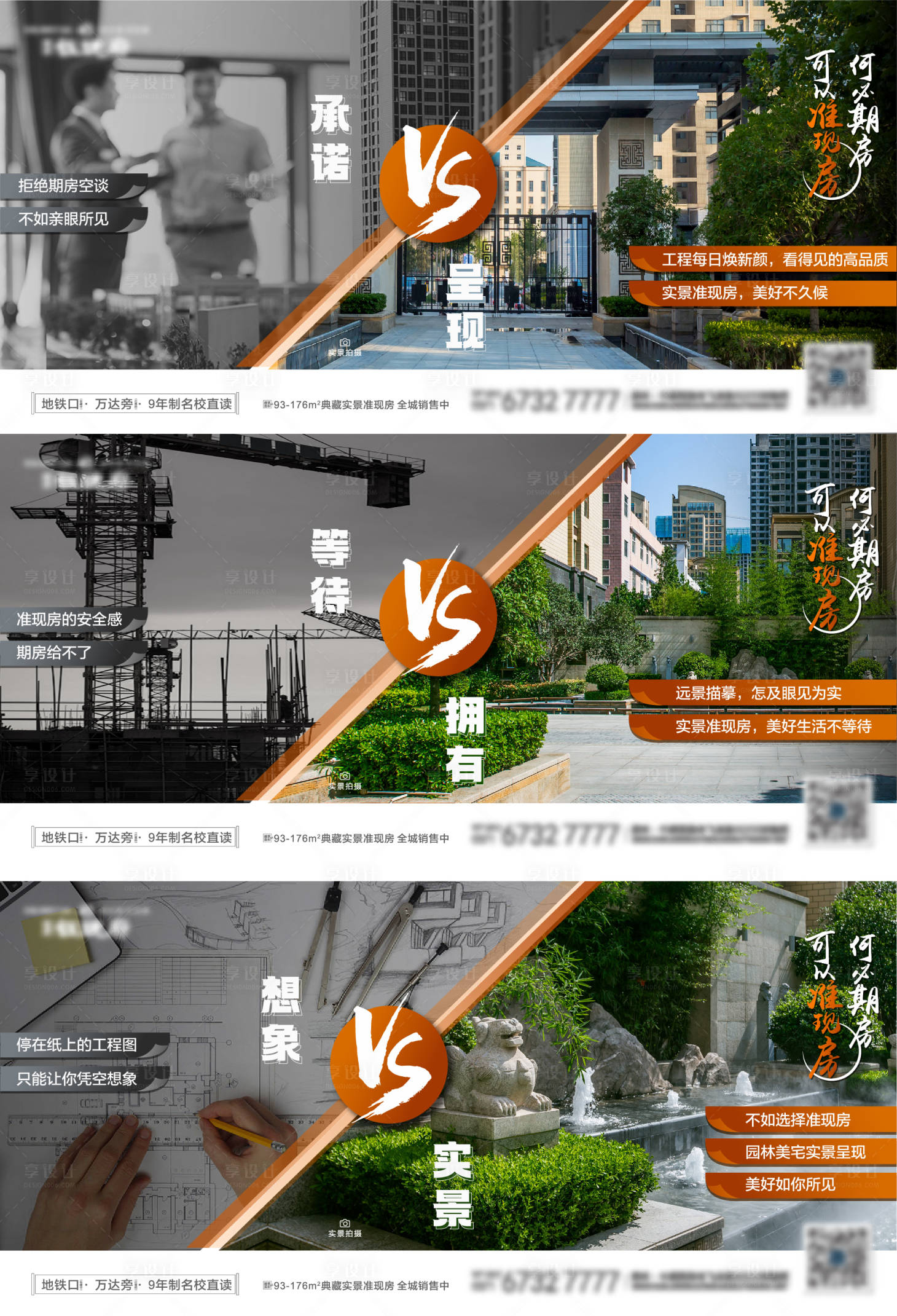 源文件下载【地产准现房价值点系列海报展板】编号：17830010716425350