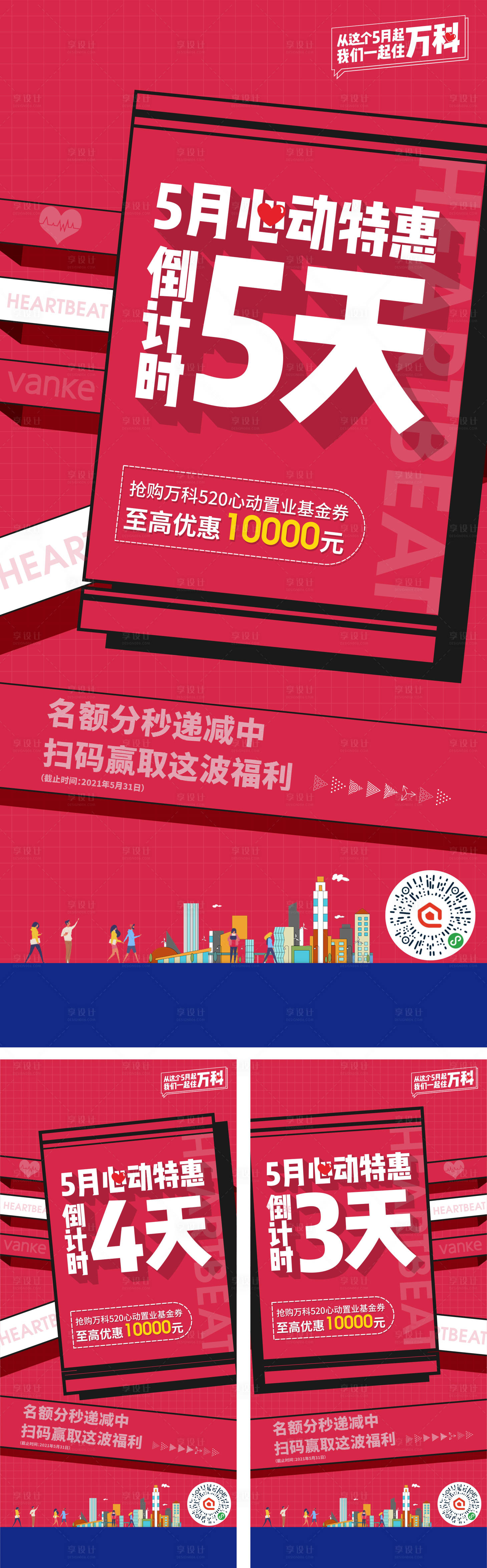 源文件下載【享設計】搜索編號：18730010699141488【促銷政策倒計時海報】