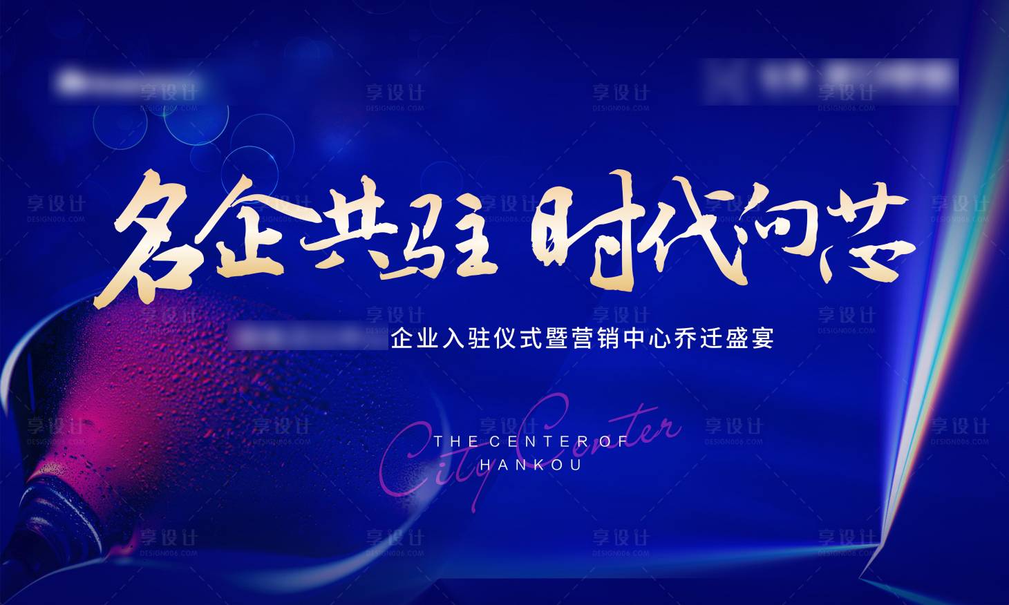 源文件下載【享設計】搜索編號：89170010564922615【地產喬遷盛宴海報】