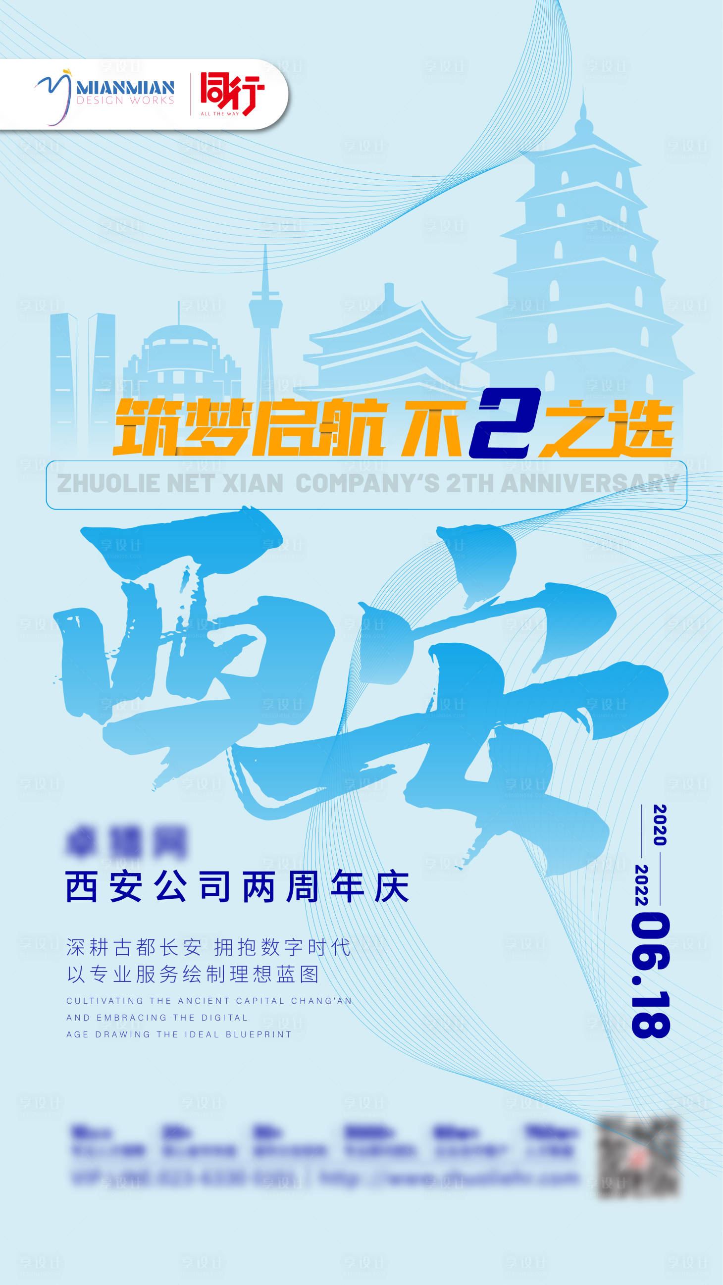 源文件下载【周年庆海报】编号：73980010500414446