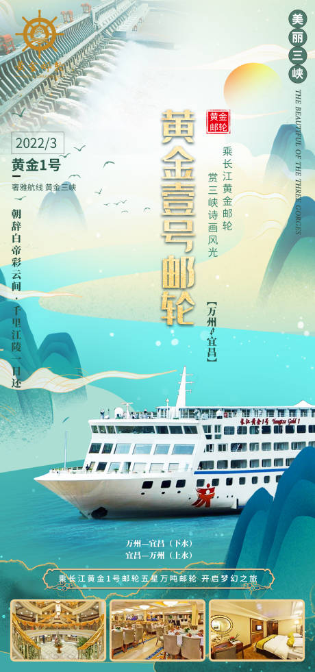 黄金豪华游轮旅游海报-源文件【享设计】