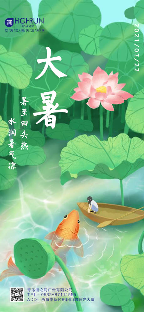源文件下載【大暑插畫海報(bào)】編號(hào)：56830010537594268