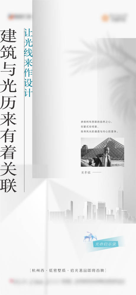 源文件下载【地产别墅品推海报】编号：43540010404973875