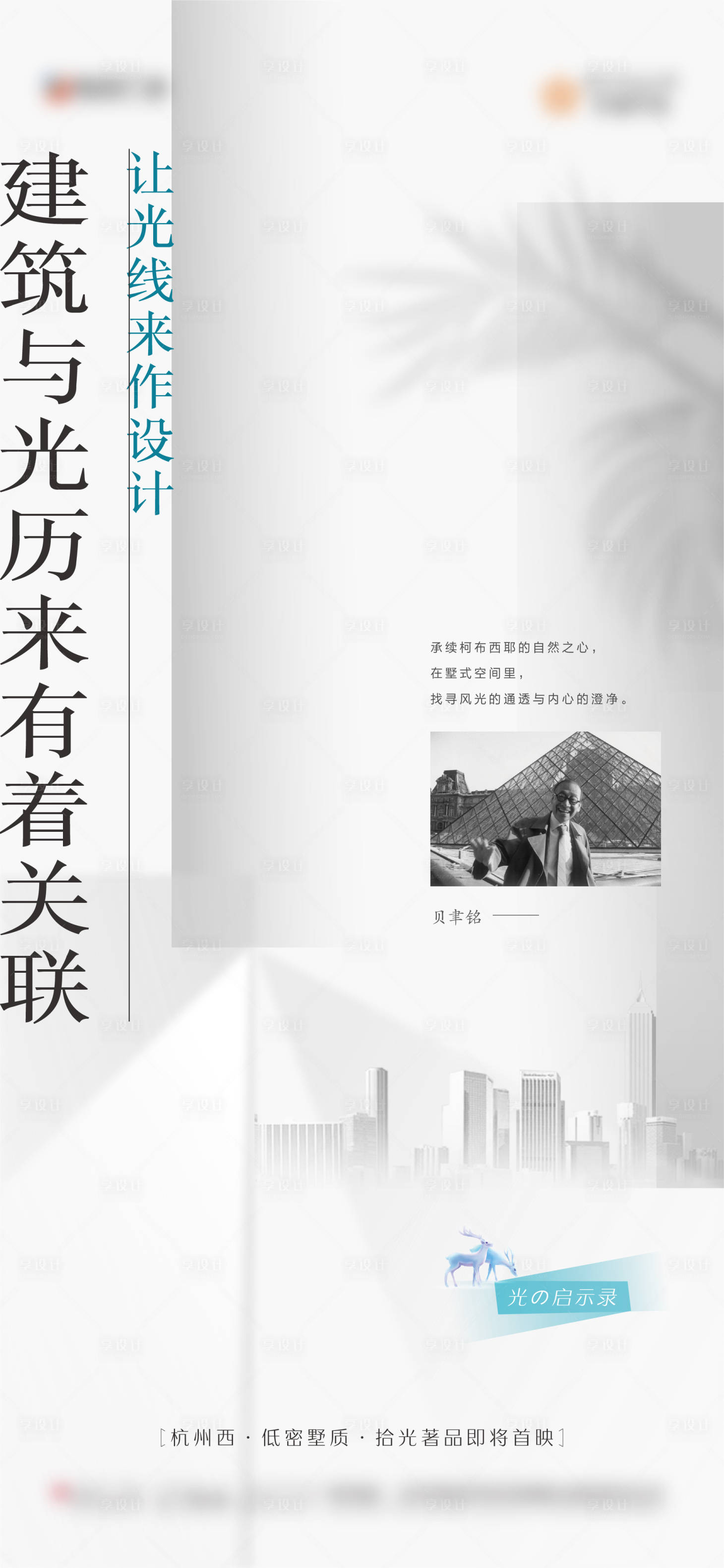 源文件下載【享設(shè)計(jì)】搜索編號(hào)：43540010404973875【地產(chǎn)別墅品推海報(bào)】